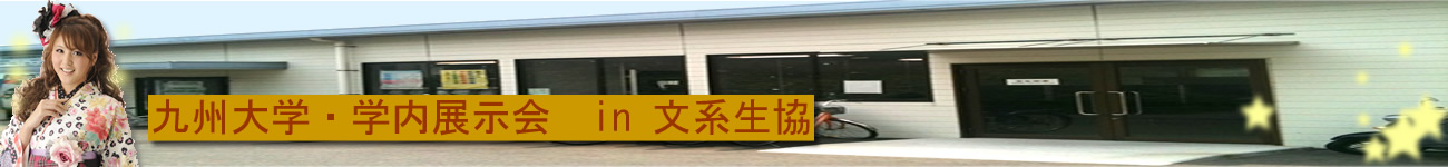 第3回展示会