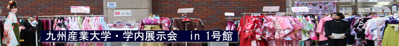 第4回展示会