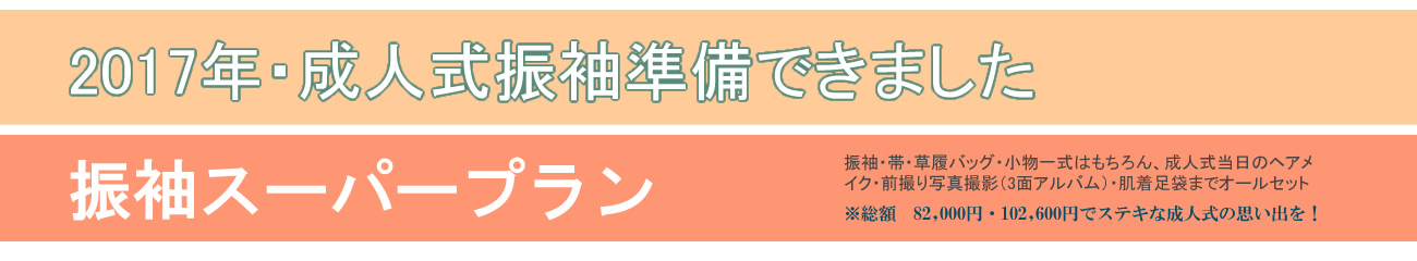 振袖予約キャンペーン