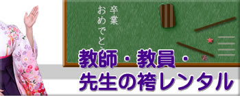 袴レンタルウェブサイト