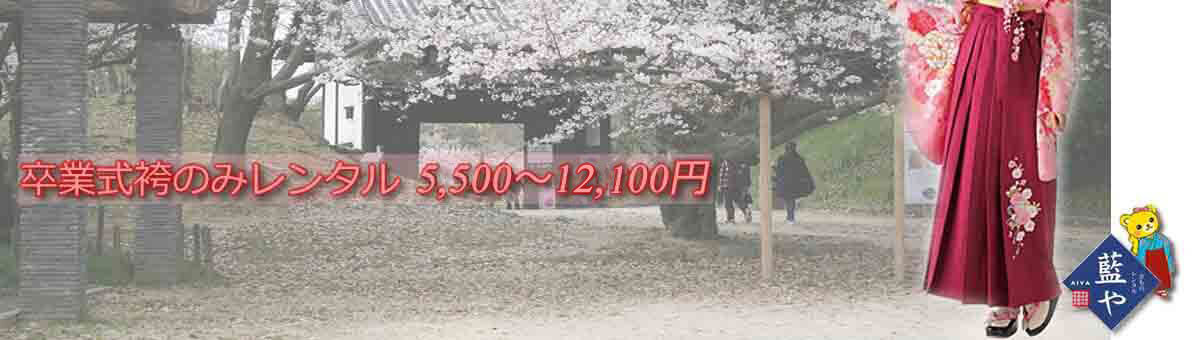 全てのレンタル袴