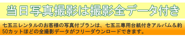 七五三撮影