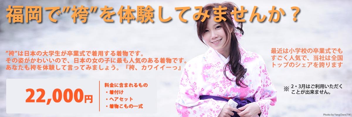 hakama_experience