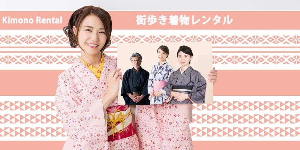 kimono_rental