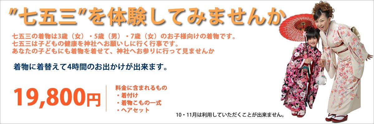 shichigosan_experience