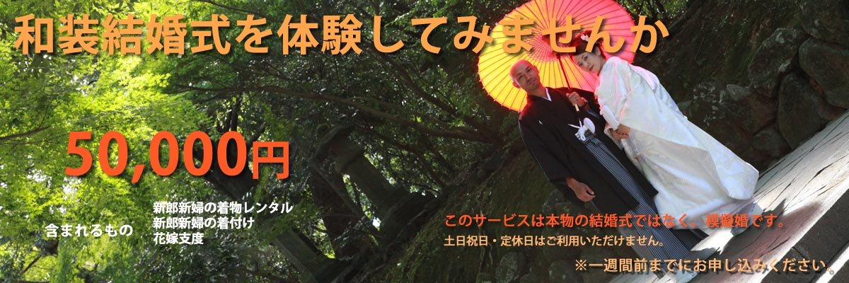 japanese_wedding_experience