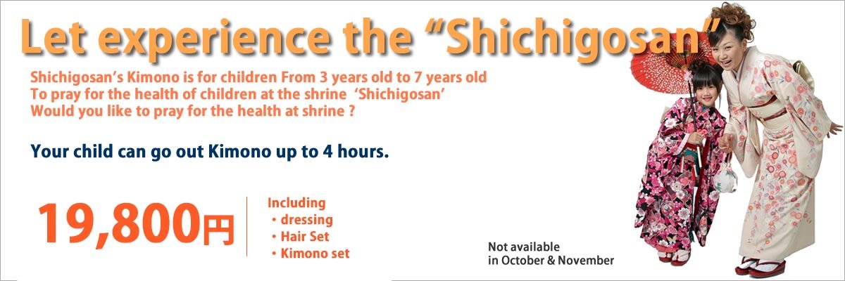 shichigosan_experience