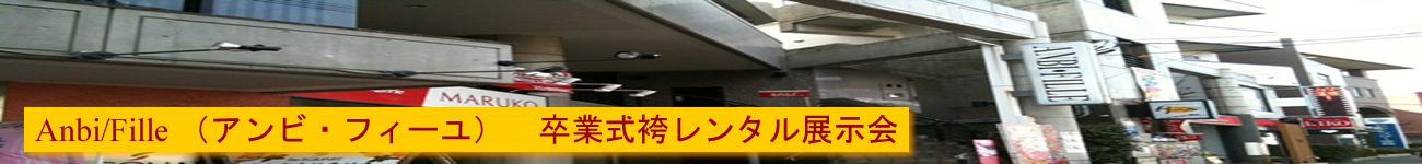 2月展示会（アンビ）