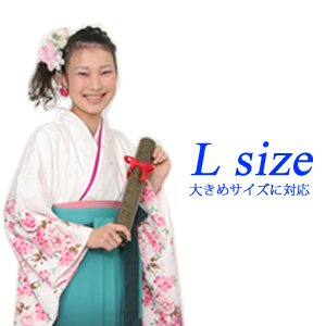 Lサイズの袴セット