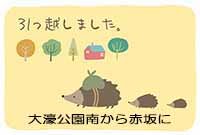 hikkoshi_list.jpg