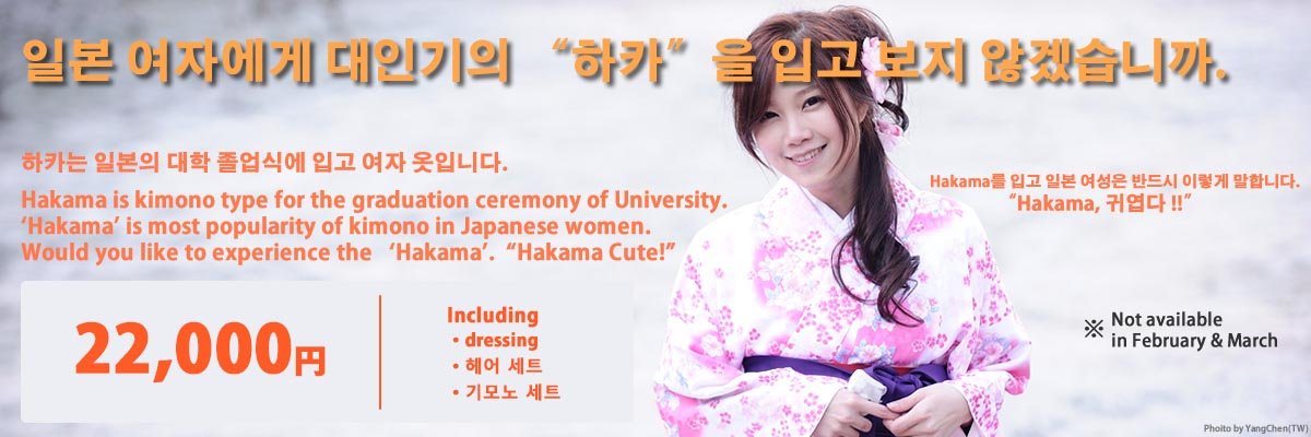 hakama_experience