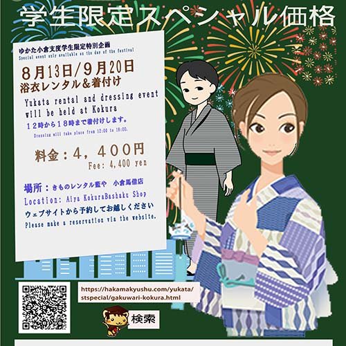 学生割引スペシャル