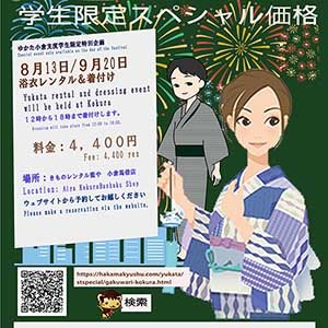 学生割引スペシャル