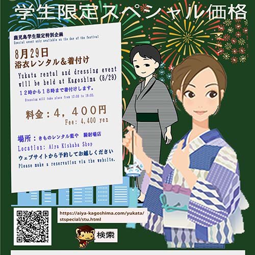 サマーナイト限定学生スペシャル