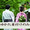 yukatakitsukeonly