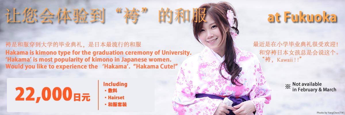 hakama_experience