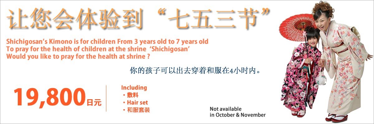 shichigosan_experience