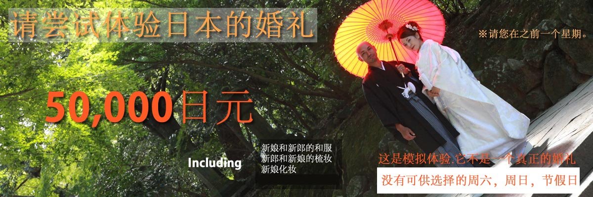 japanese_wedding_experience