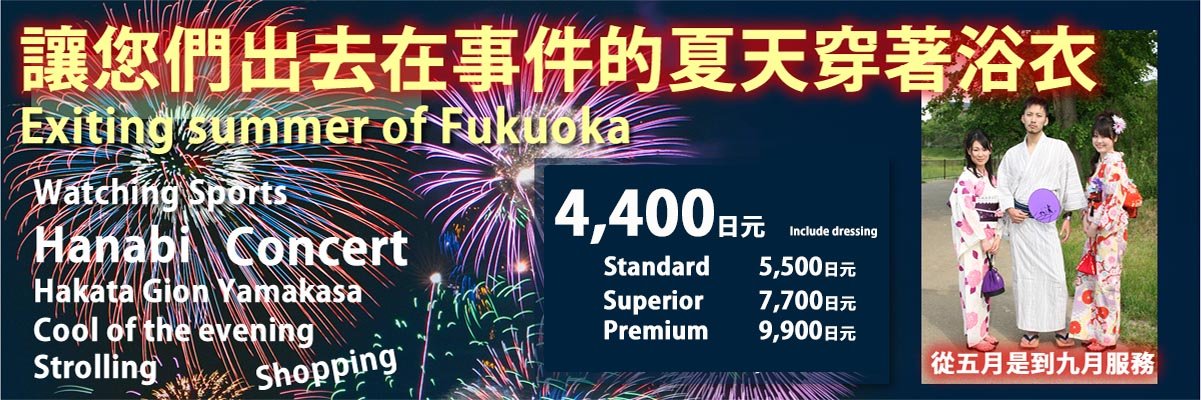 女性浴衣出租（經濟艙）