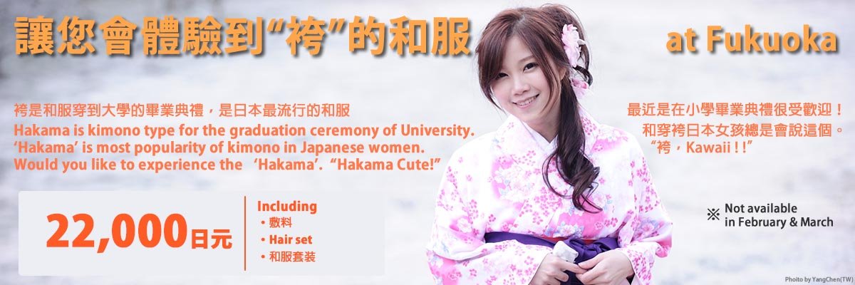 hakama_experience