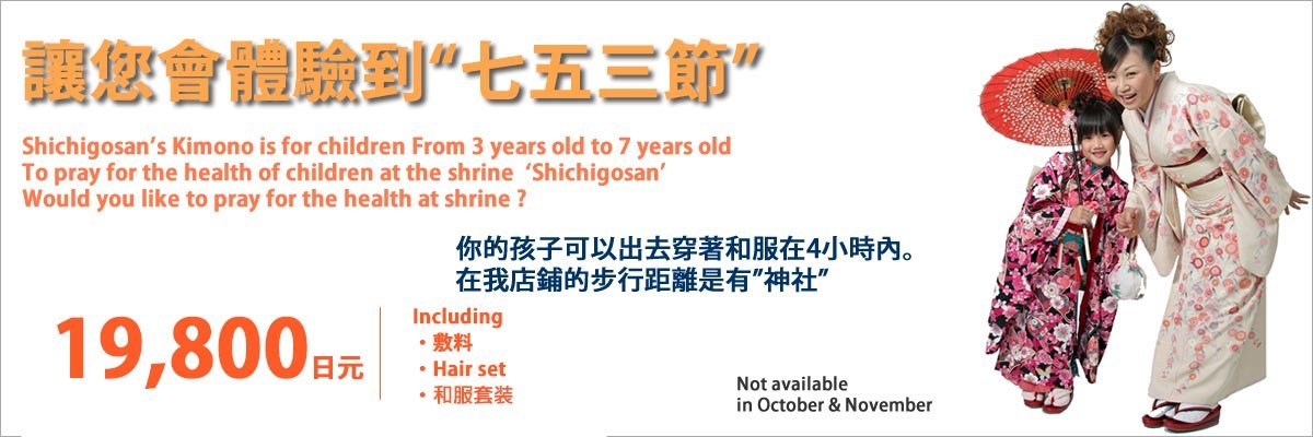 shichigosan_experience