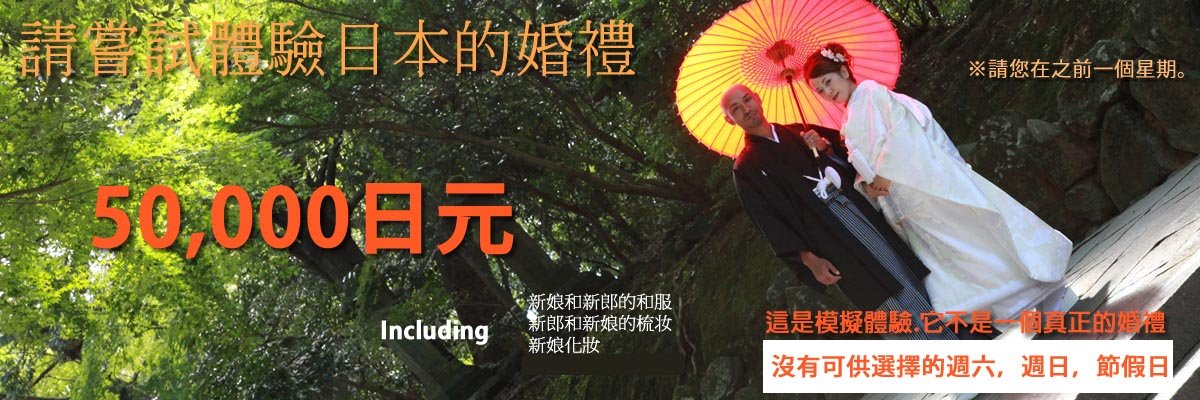 神社婚的和服體驗計劃